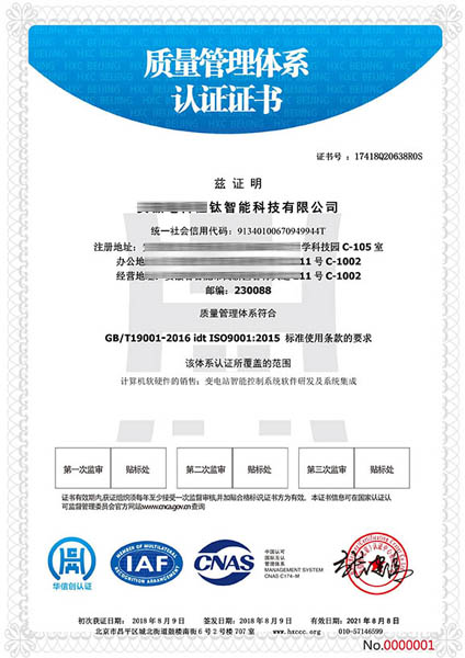 質(zhì)量管理體系認證證書